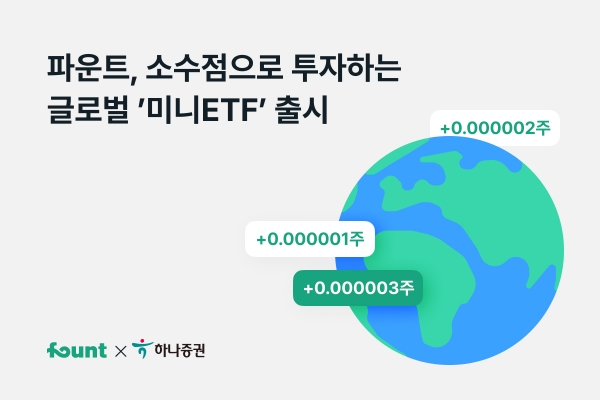 [사진제공=파운트]