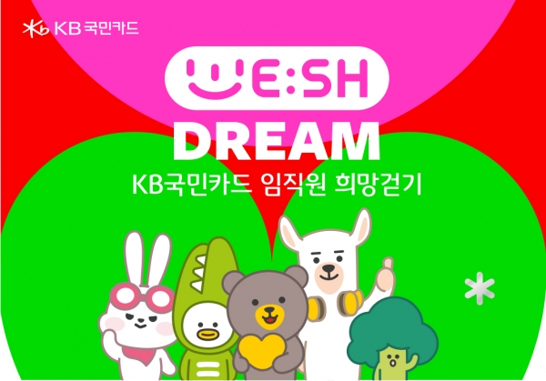 [사진제공=KB국민카드]