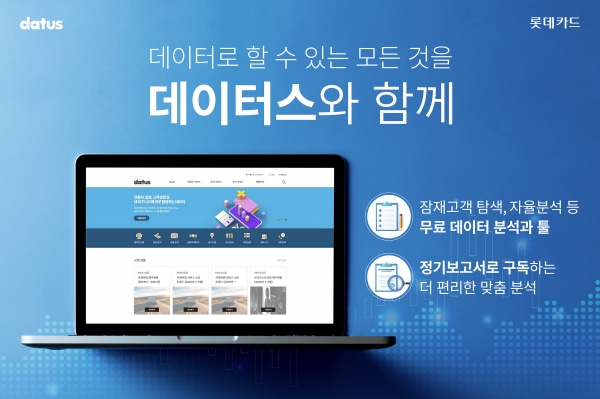 [사진제공=롯데카드]