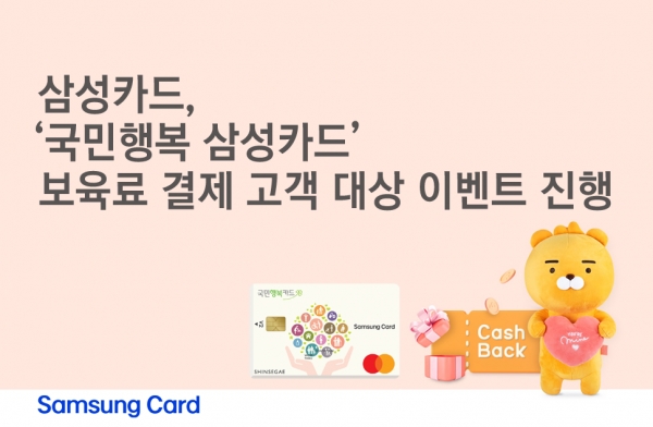 [사진제공=삼성카드]
