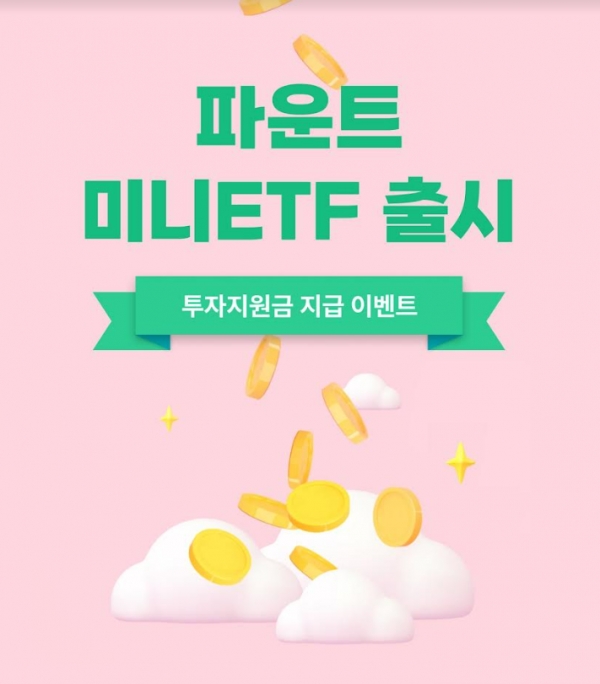 [사진제공=파운트]