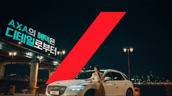 [사진제공=AXA손해보험]