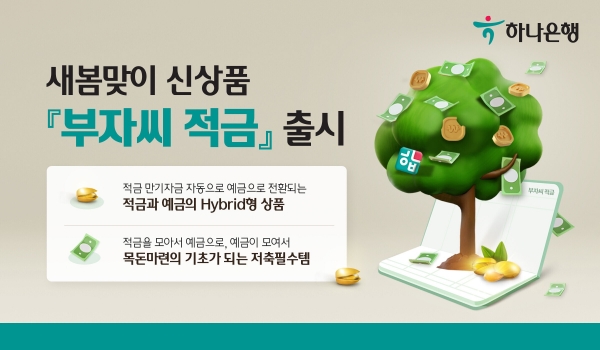 [사진제공=하나은행]