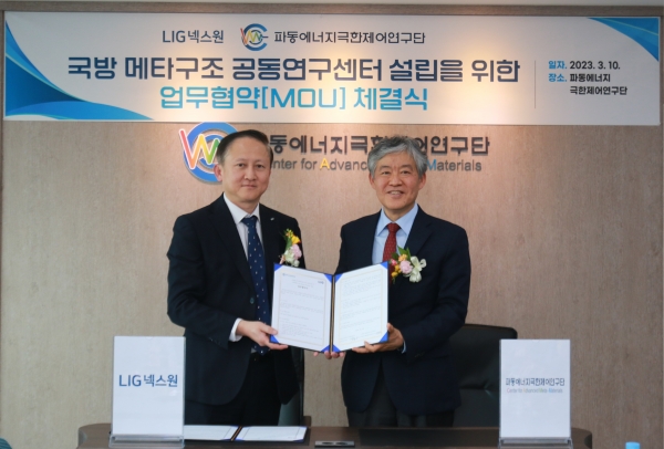 지난 10일 대전 유성구에 위치한 파동에너지극한제어연구단에서 ‘국방 메타구조 공동연구센터 설립을 위한 업무협약’ 체결 후, 김건영 LIG넥스원 C4ISTAR연구개발1본부장(좌측)과 이학주 파동에너지극한제어연구단장(우측)이 기념 촬영하고 있다. [사진=LIG넥스원]