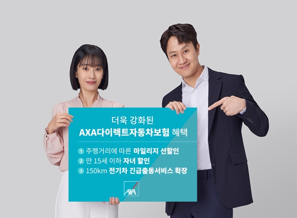[사진제공= AXA손해보험]