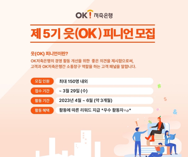 [사진제공=OK저축은행]