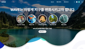 웨이브 홈페이지 [사진=대한상의]