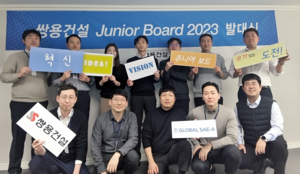 쌍용건설 주니어보드 1기 발대식 모습. [사진제공=쌍용건설]