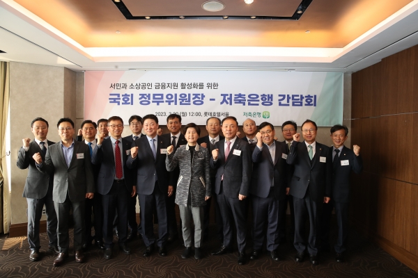 [사진제공=저축은행중앙회]