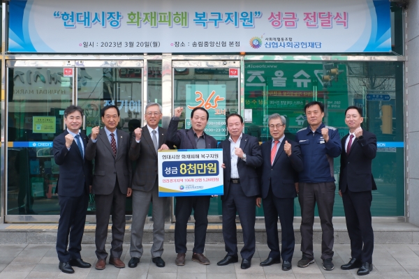 [사진제공=신협]