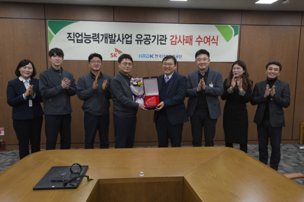 SK에너지가 ‘산업전환 공동훈련센터’ 컨소시엄 우수기관으로 선정돼 감사패를 수여 받았다. (왼쪽 네 번째부터 SK에너지 서관희 엔지니어링 본부장, 한국산업인력공단 김호연 직업능력국장) [사진=SK에너지]