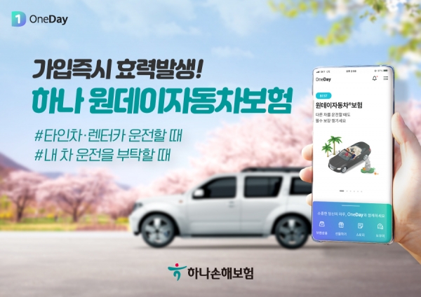 [사진제공=하나손해보험]