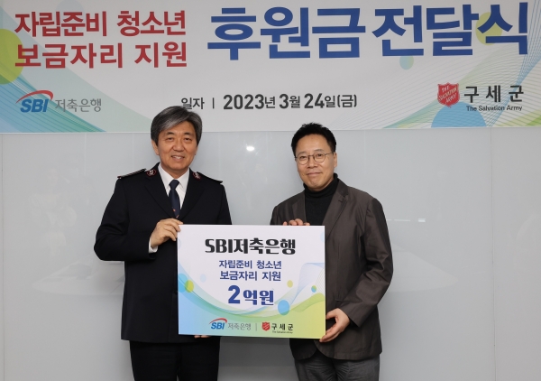 [사진제공=SBI저축은행]