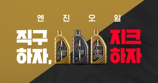 SK엔무브는 SK ZIC가 K-BPI 엔진오일 부문에서 골든브랜드로 선정됐다고 27일 밝혔다.