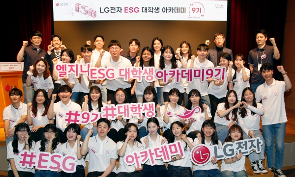 최근 LG 트윈타워에서 열린 ‘LG전자 ESG 대학생 아카데미 9기‘ 발대식에서 대학생들과 LG전자 직원들이 기념촬영을 하고 있다. ESG 대학생 아카데미는 LG전자가 대학생들에게 ESG 인식제고와 해당 분야의 인재를 육성하기 위해 2014년부터 운영해온 프로그램이다. [사진=LG전자]