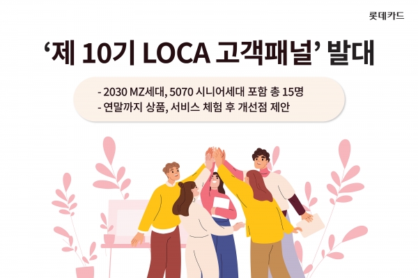 [사진제공=롯데카드]