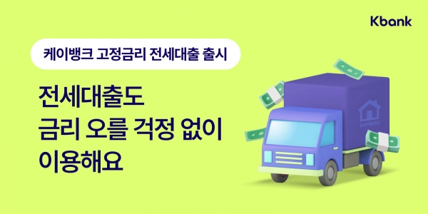 [사진제공=케이뱅크]