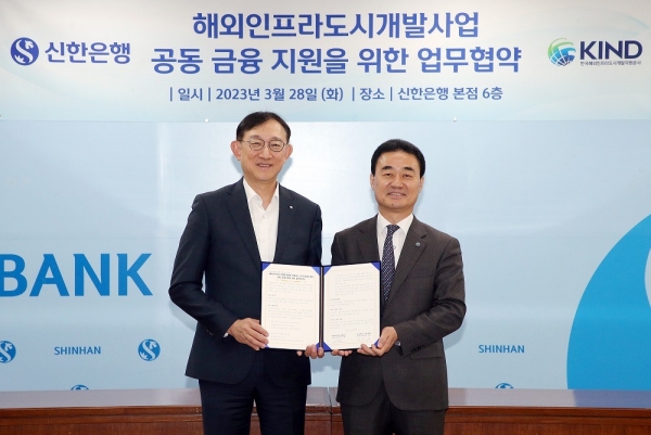 서승현 신한은행 글로벌사업그룹 부행장(사진 왼쪽부터), 정기철 한국해외인프라도시개발지원공사 투자관리 본부장이 협약식 이후 기념촬영을 하고 있다. [사진제공=신한은행]