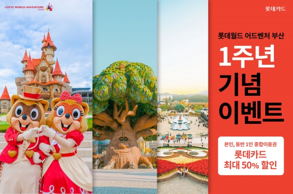 [사진제공=롯데카드]
