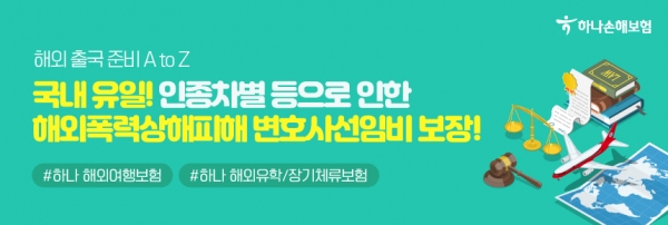 [사진제공=하나손해보험]
