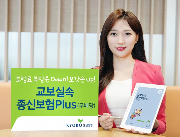 [사진제공=교보생명]