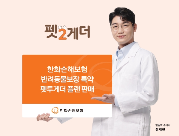 [사진제공=한화손해보험]