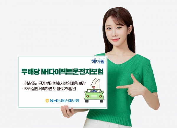 [사진제공=NH농협손해보험]