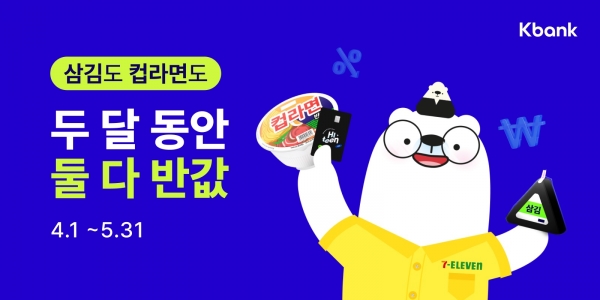 [사진제공=케이뱅크]