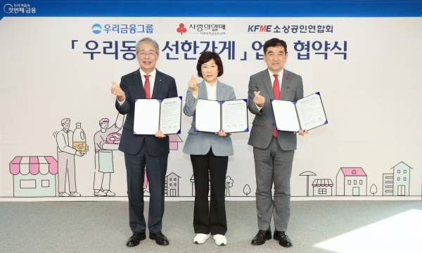 임종룡 우리금융그룹 회장(사진 왼쪽부터), 소상공인연합회 오세희 회장, 사회복지공동모금회 황인식 사무총장이 기념촬영을 하고 있다. [사진제공=우리금융그룹]