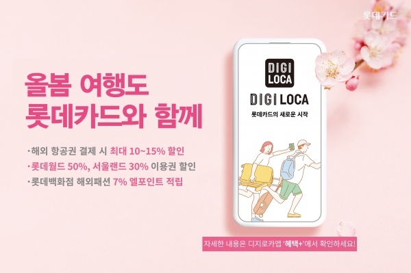 [사진제공=롯데카드]