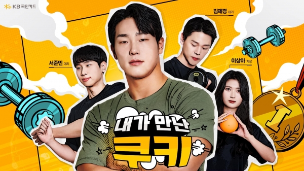 [사진제공=KB국민카드]