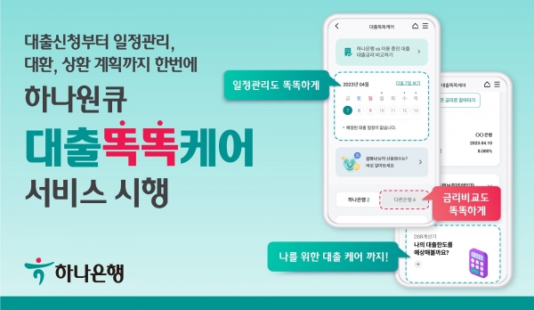 [사진제공=하나은행]