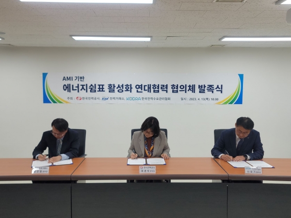 전력거래소 김상일 본부장(왼쪽부터)과 이경숙 한전 전력솔루션본부장, 이영기 한국전력수요관리 협회장 [사진=한국전력]