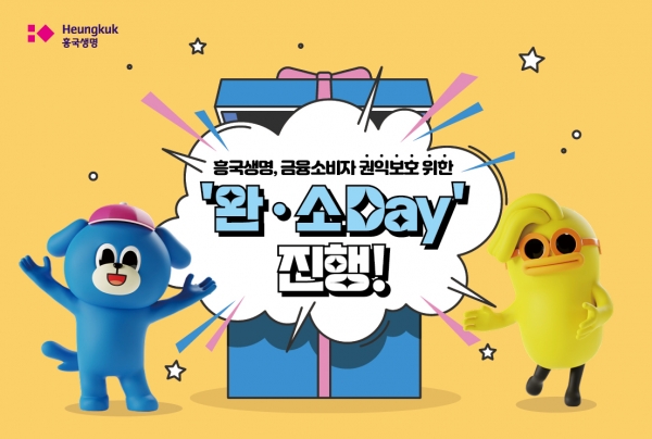 [사진제공=흥국생명]