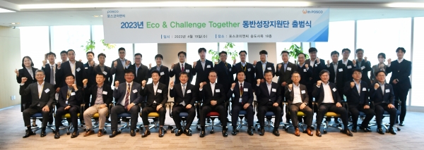 포스코이앤씨가 협력사와 함께 Eco & Challenge Together 동반성장지원단 출범식을 갖고 기념촬영을 하고 있다.