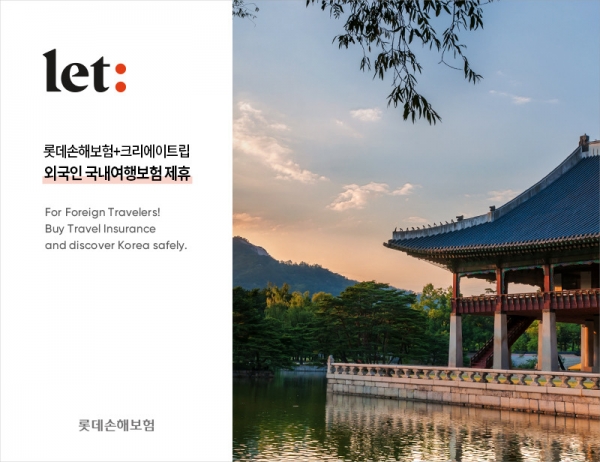 [사진제공=롯데손해보험]