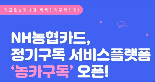 [사진제공=NH농협카드]