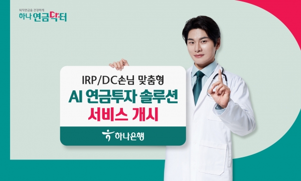 [사진제공=하나은행]