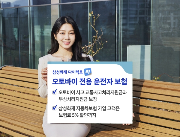 [사진제공=삼성화재]