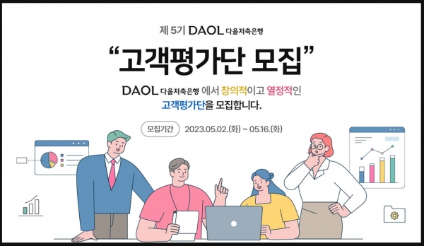 [사진제공=다올저축은행]