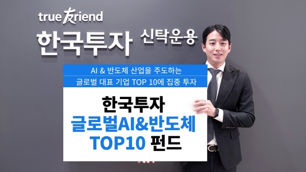 [사진제공=한국투자신탁운용]