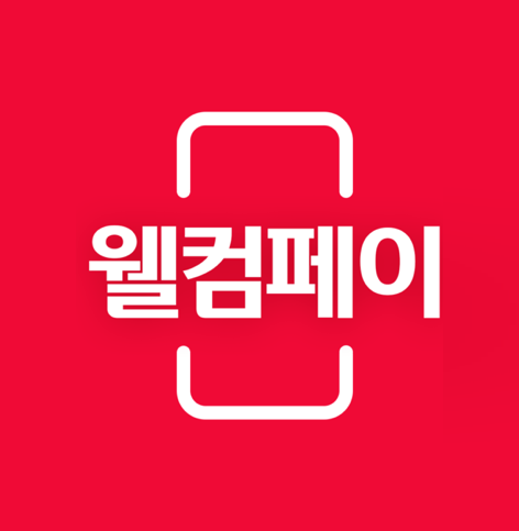 웰컴페이 CI