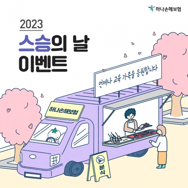[사진제공=하나손해보험]