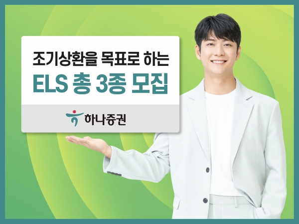 [사진제공=하나증권]