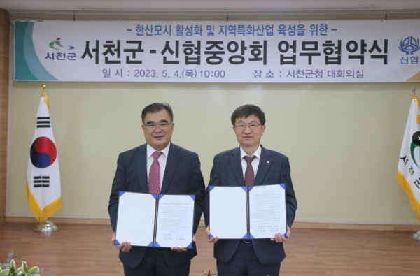 지난 4일 협약식에 김기웅 서천군수(사진 왼쪽부터), 송재근 신협중앙회 사업 대표이사가 기념촬영을 하고 있다. [사진제공=신협중앙회]