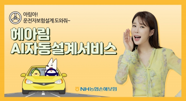 [사진제공=NH농협손해보험]