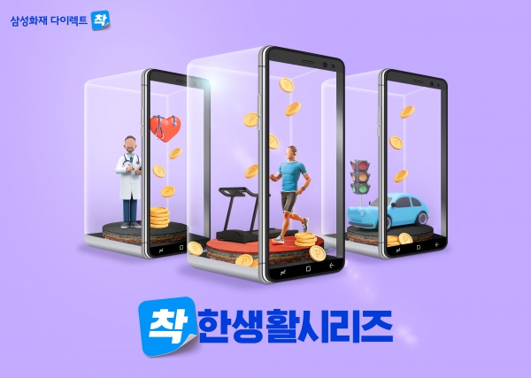 [사진제공=삼성화재]