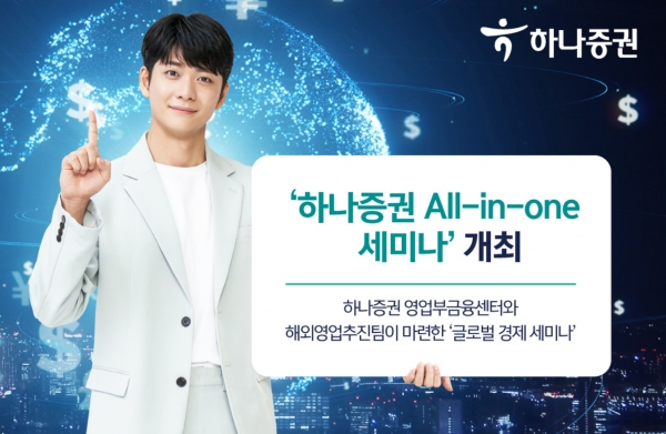 [사진제공=하나증권]