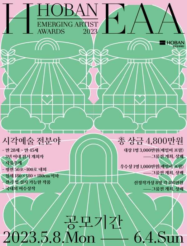 호반문화재단 ‘H-EAA’ 포스터. [사진제공=호반문화재단]