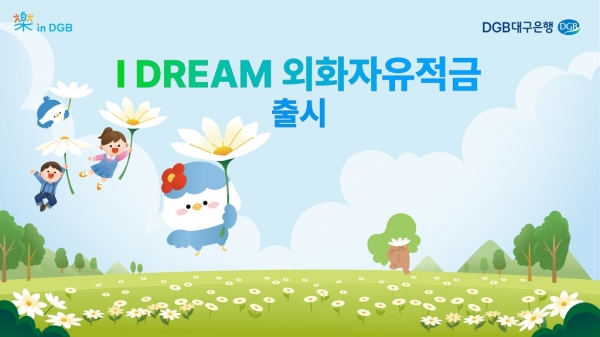 [사진제공=DGB대구은행]